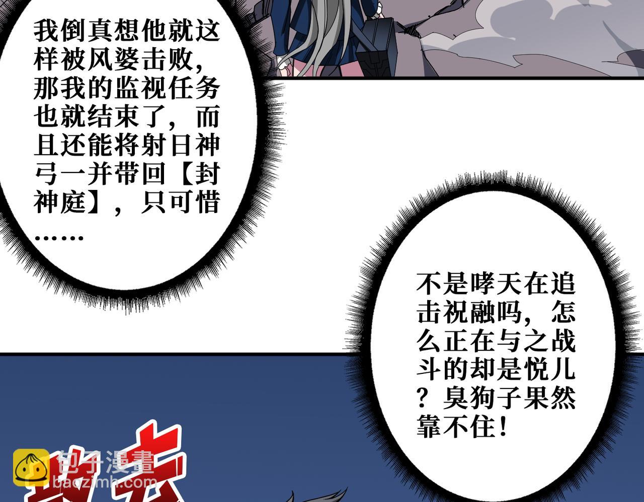 噬神紀 - 第403話 人界歸零(1/3) - 6