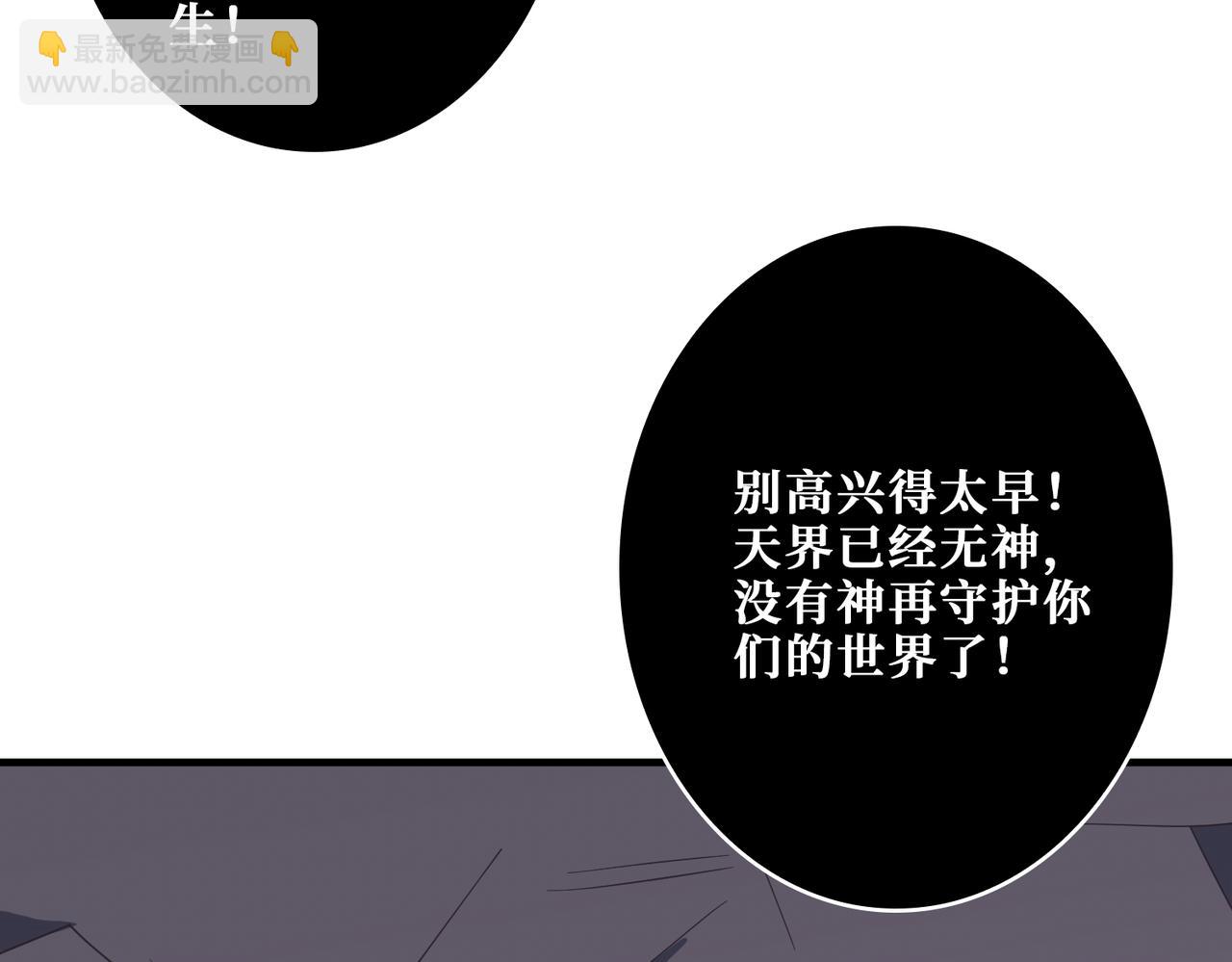 噬神紀 - 第403話 人界歸零(2/3) - 2