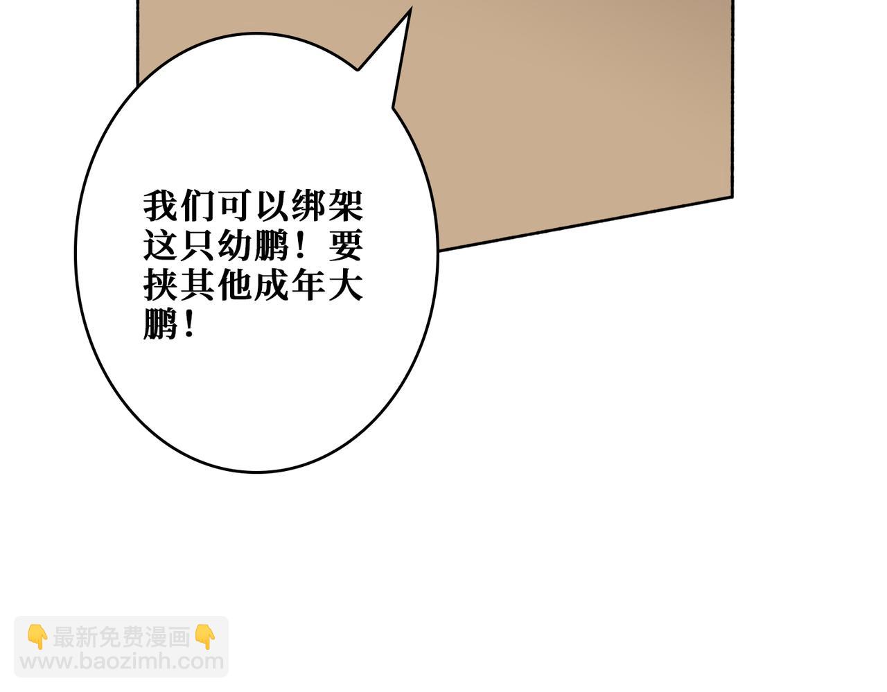 噬神紀 - 第409話 野爹(1/3) - 8