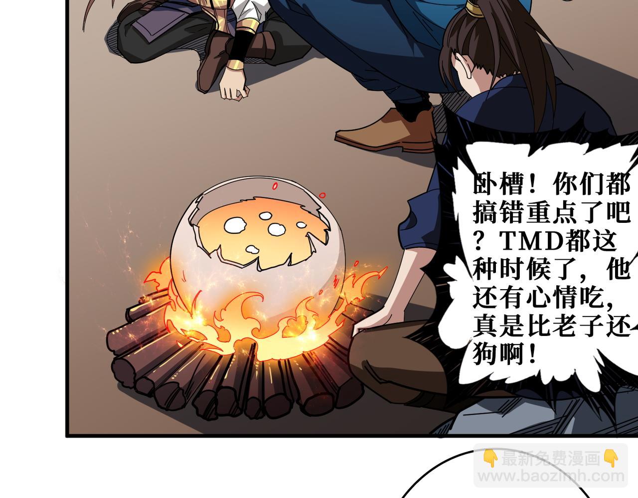 噬神紀 - 第409話 野爹(1/3) - 3