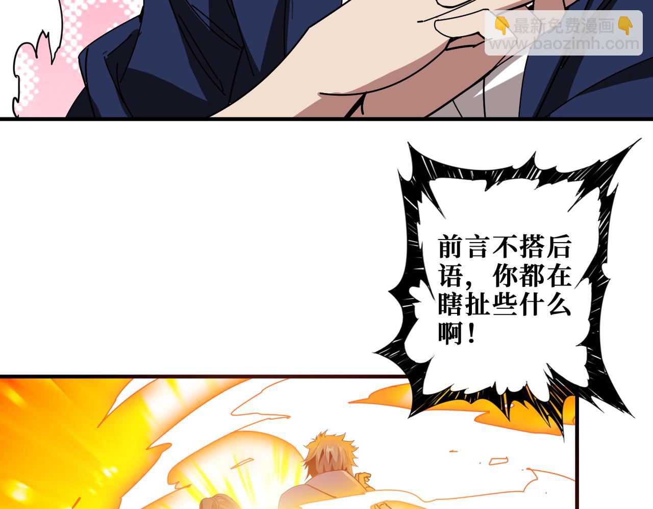 噬神紀 - 第409話 野爹(1/3) - 2