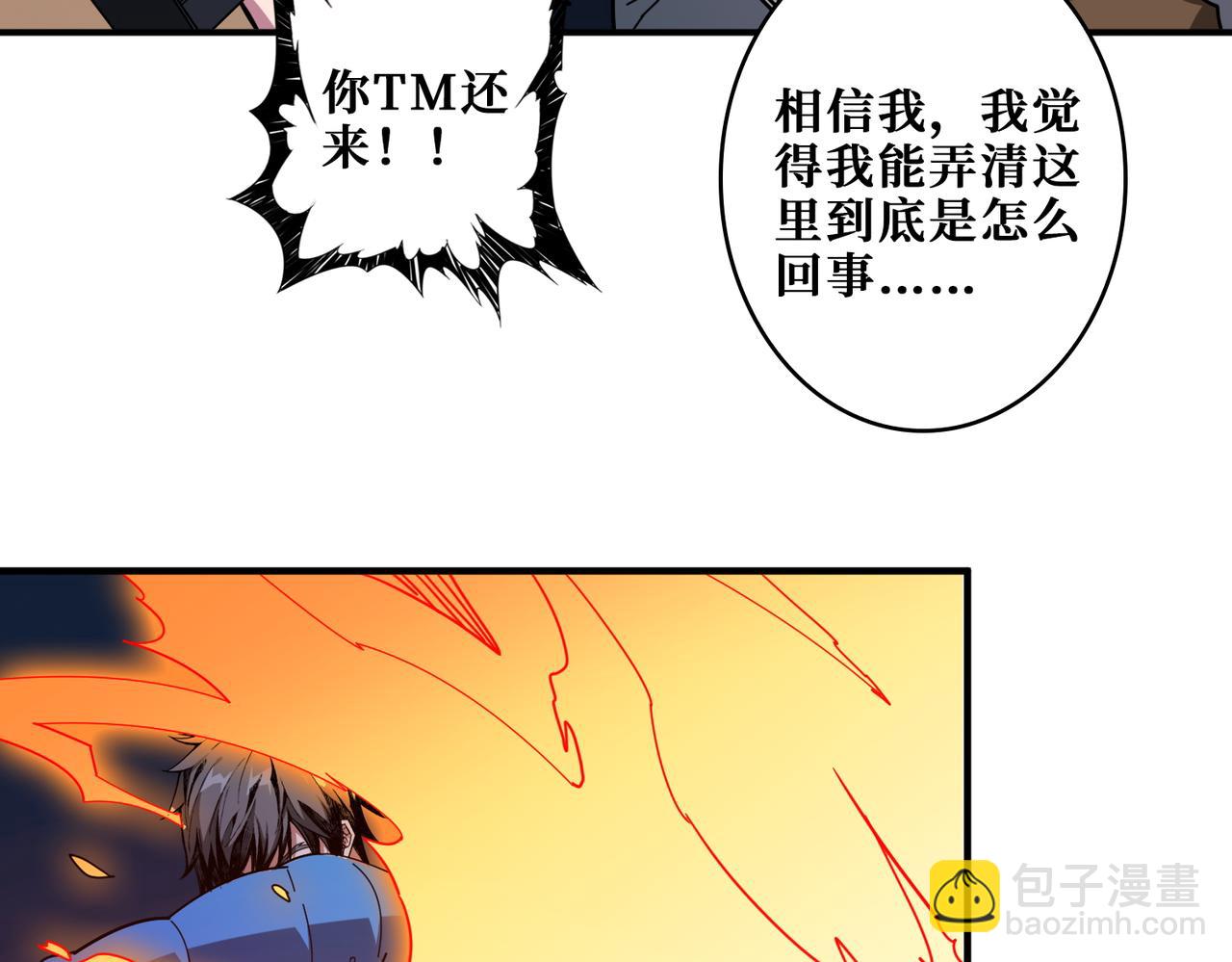 噬神紀 - 第409話 野爹(1/3) - 7