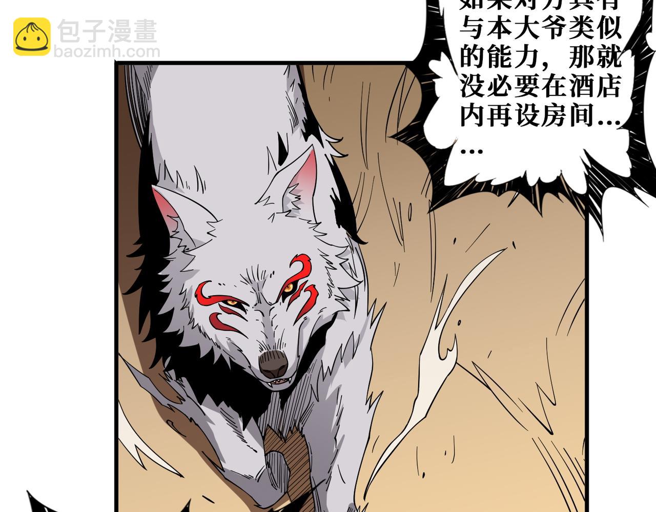 噬神紀 - 第409話 野爹(1/3) - 5