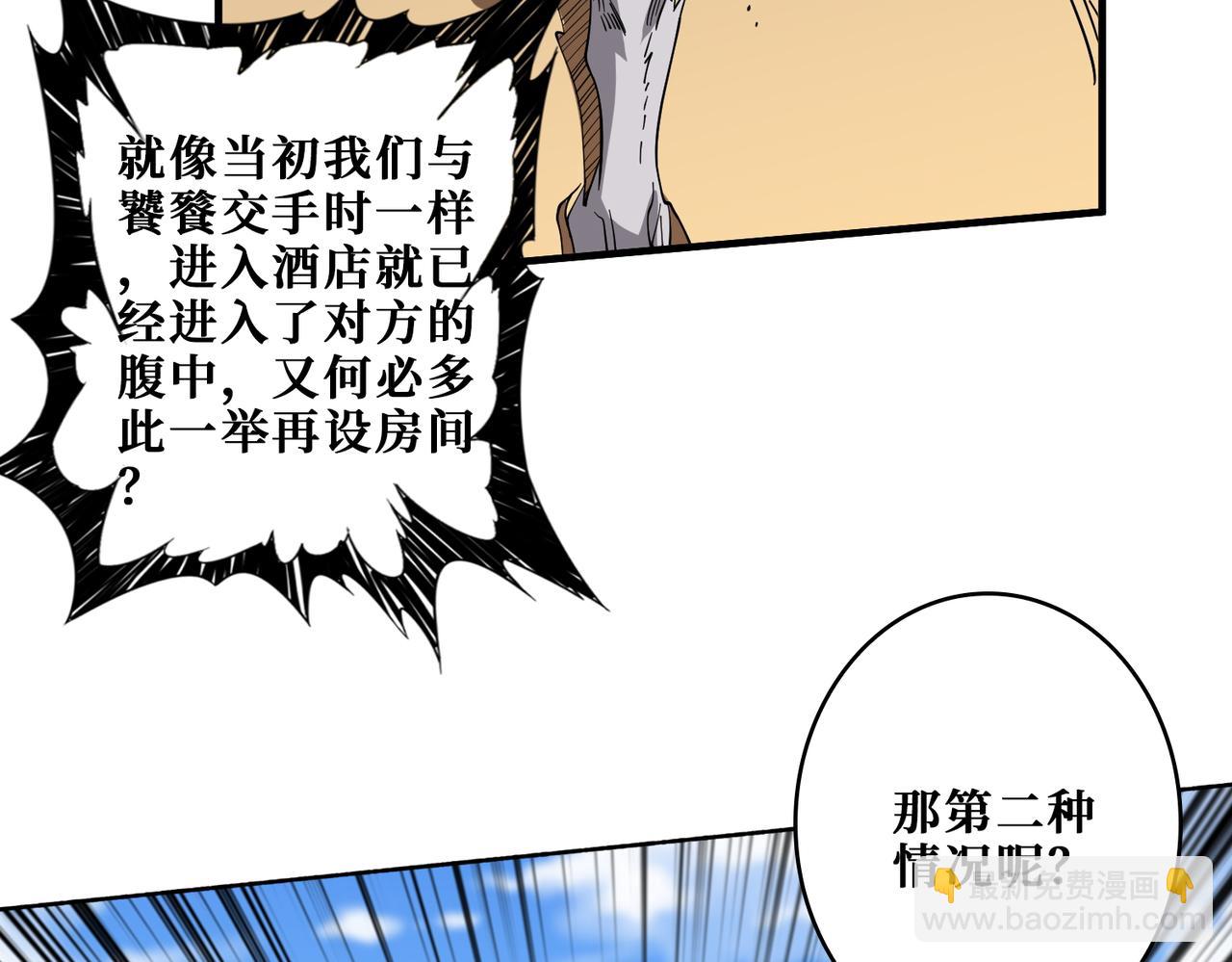 噬神紀 - 第409話 野爹(1/3) - 6