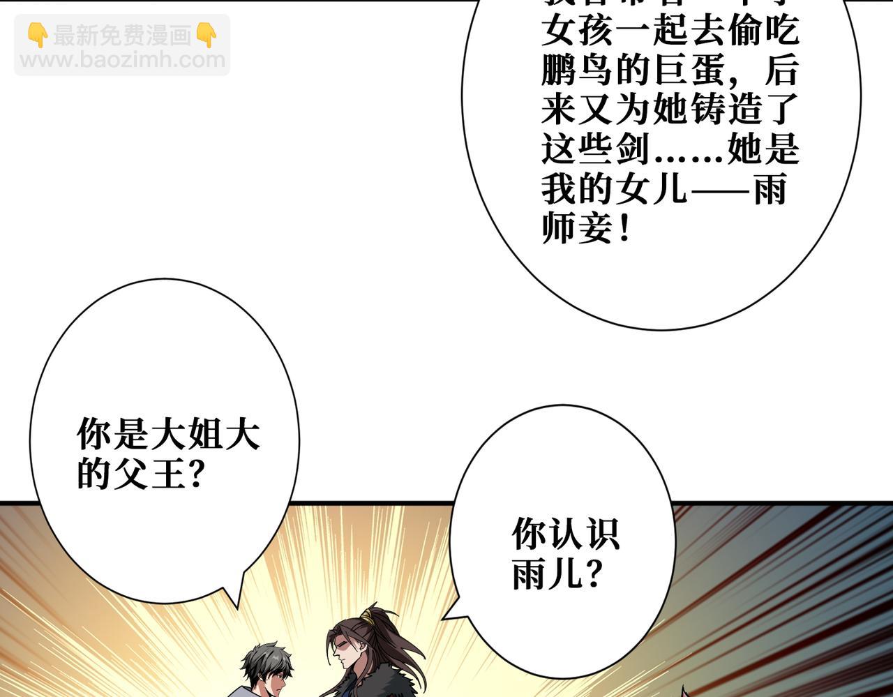 噬神紀 - 第409話 野爹(2/3) - 6
