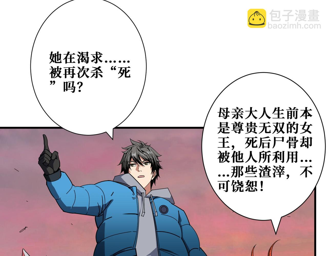 噬神紀 - 第411話 終究是我抗下了所有(1/3) - 8