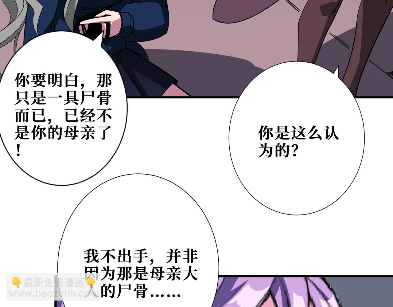 噬神紀 - 第411話 終究是我抗下了所有(2/3) - 3