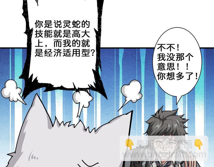 噬神紀 - 第43話 驚魂視頻(2/3) - 7