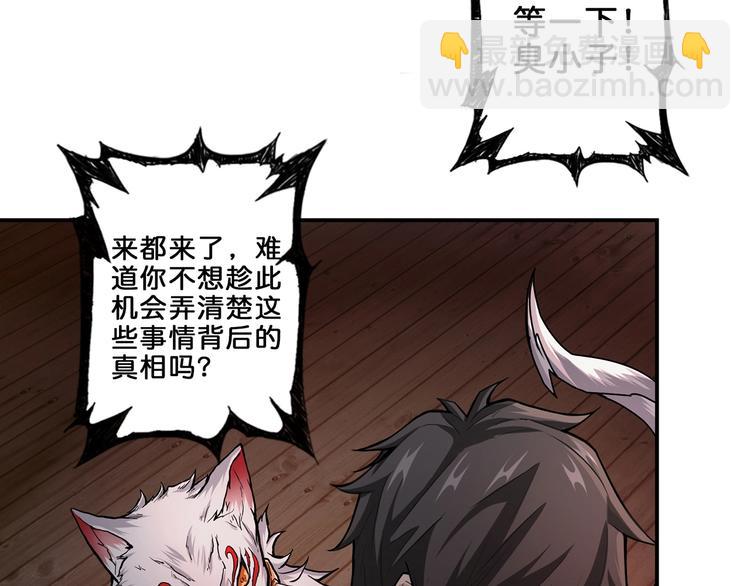 噬神紀 - 第45話 悅兒一激靈(2/3) - 6