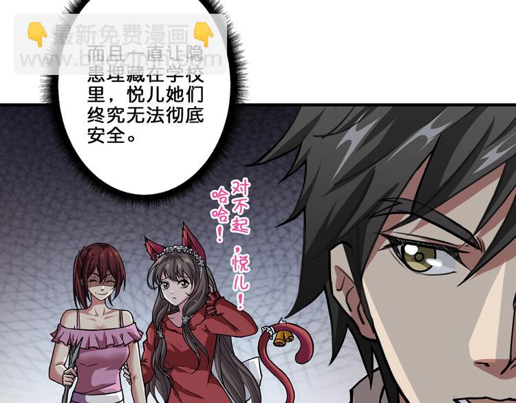 噬神紀 - 第45話 悅兒一激靈(3/3) - 2