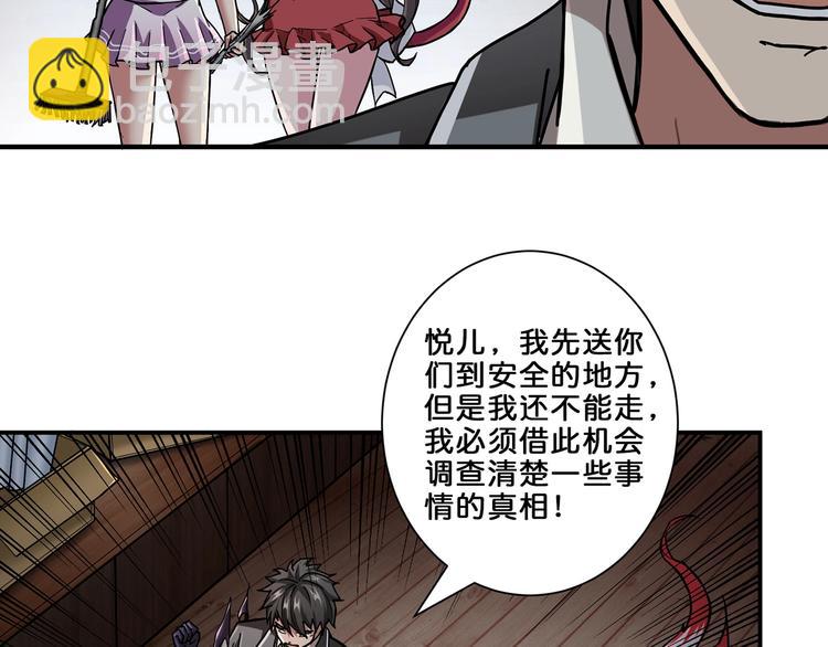 噬神紀 - 第45話 悅兒一激靈(3/3) - 3