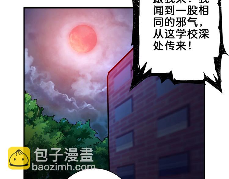 噬神紀 - 第45話 悅兒一激靈(3/3) - 3