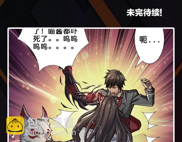 噬神紀 - 第45話 悅兒一激靈(3/3) - 3