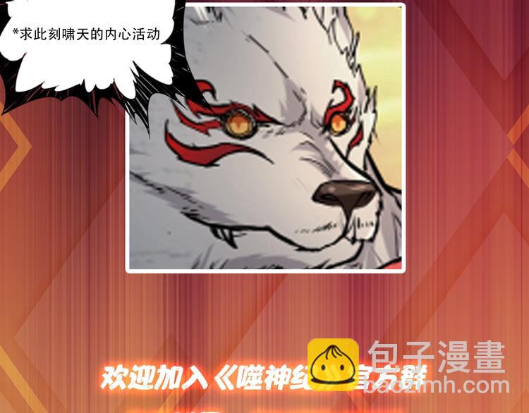 噬神紀 - 第45話 悅兒一激靈(3/3) - 2