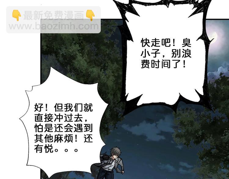 噬神紀 - 第45話 悅兒一激靈(2/3) - 6