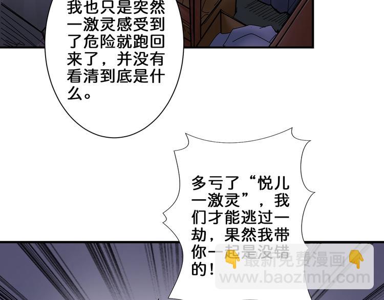 噬神紀 - 第45話 悅兒一激靈(2/3) - 3