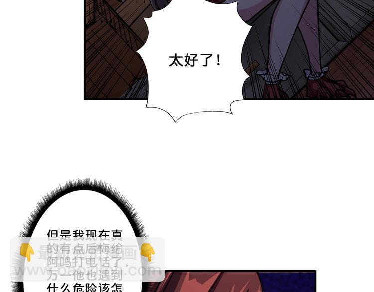 噬神紀 - 第45話 悅兒一激靈(2/3) - 4