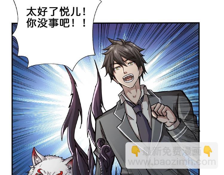 噬神紀 - 第45話 悅兒一激靈(2/3) - 8