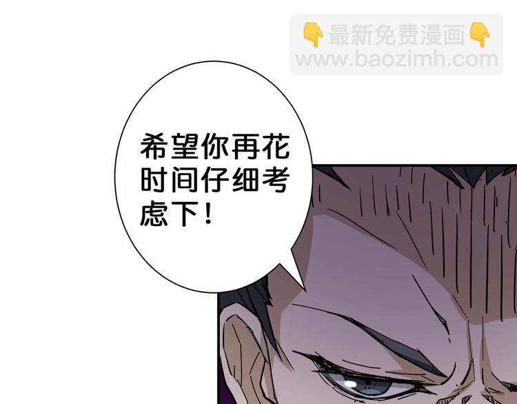 噬神紀 - 第47話 對弈(3/3) - 5