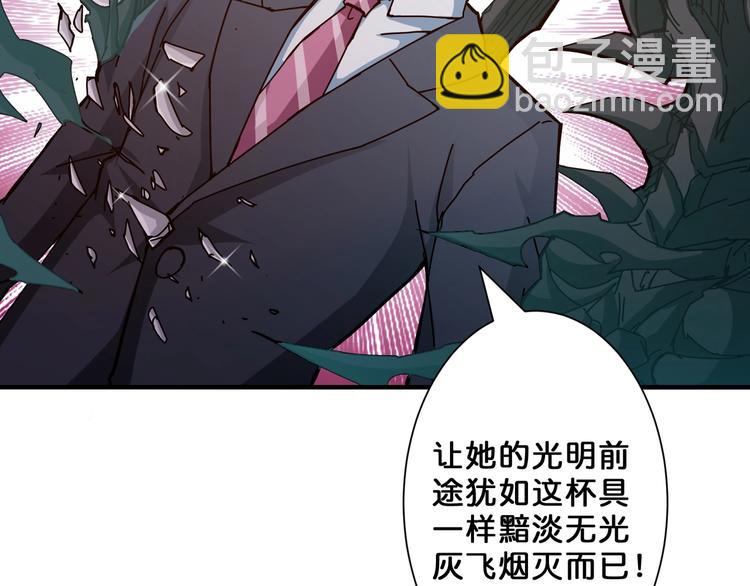 噬神紀 - 第47話 對弈(2/3) - 4