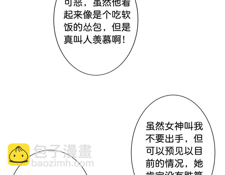 噬神紀 - 第49話 失控的她(3/3) - 1