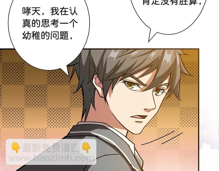 噬神紀 - 第49話 失控的她(3/3) - 2