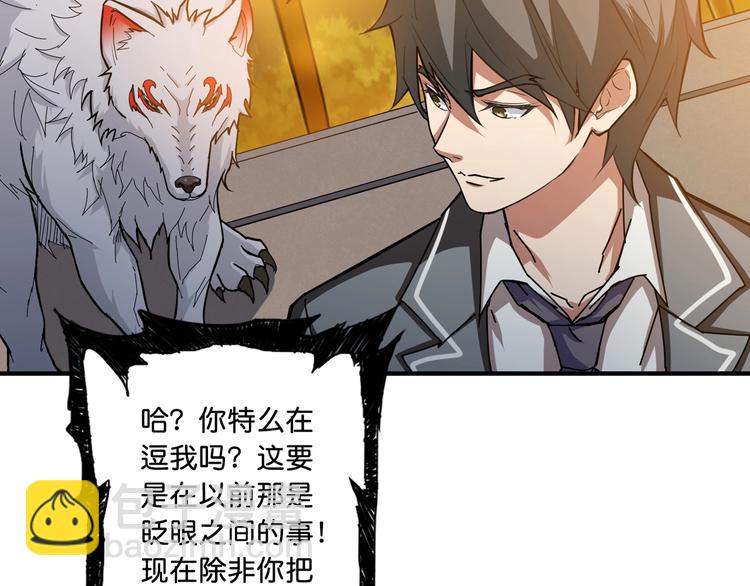 噬神紀 - 第49話 失控的她(3/3) - 4