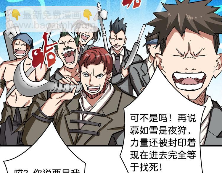 噬神紀 - 第49話 失控的她(3/3) - 4