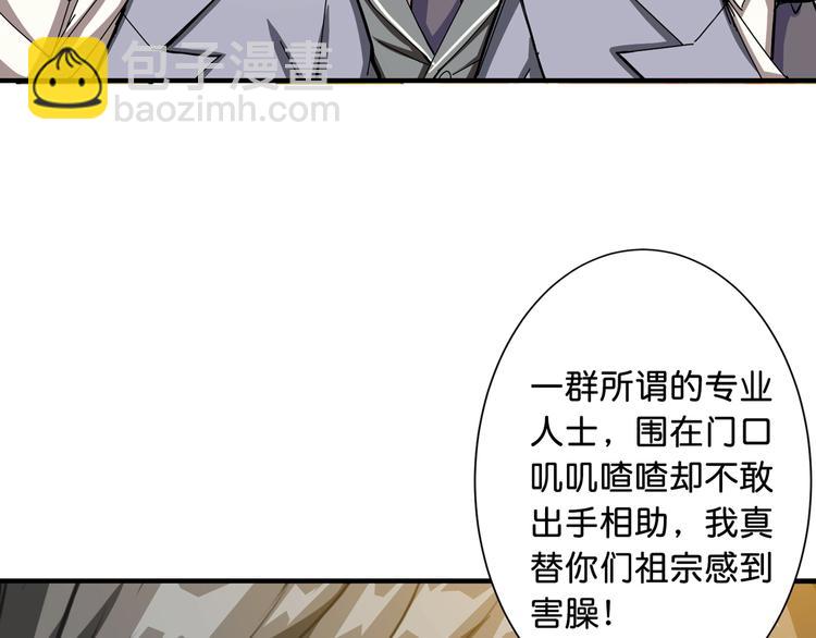 噬神紀 - 第49話 失控的她(3/3) - 1