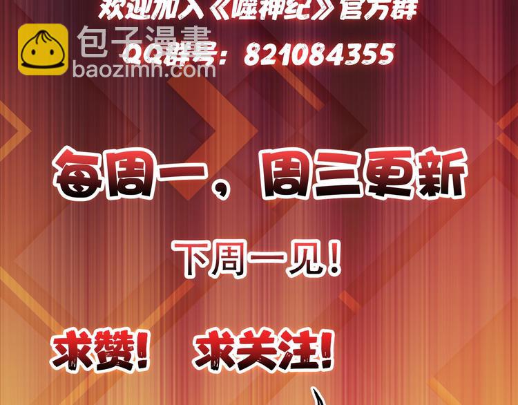 噬神紀 - 第49話 失控的她(3/3) - 2