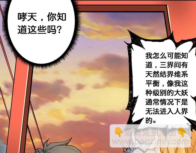 噬神紀 - 第49話 失控的她(1/3) - 6