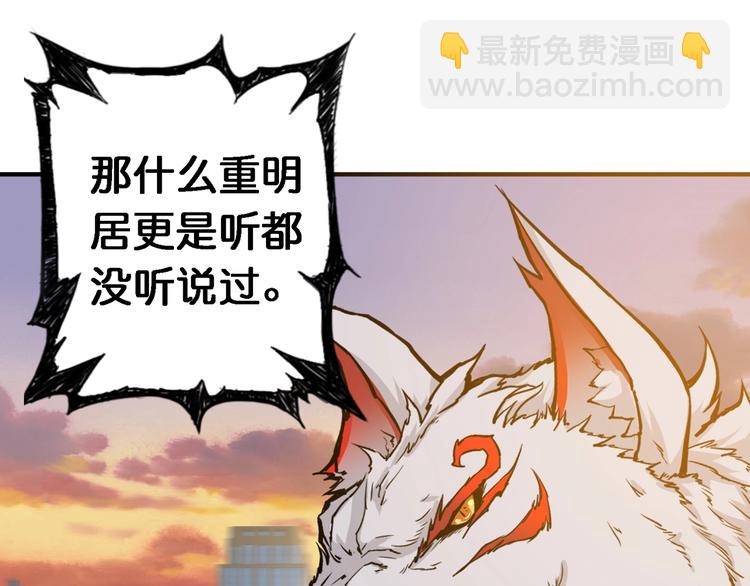 噬神紀 - 第49話 失控的她(1/3) - 8