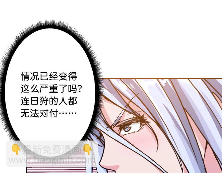 噬神紀 - 第49話 失控的她(2/3) - 6