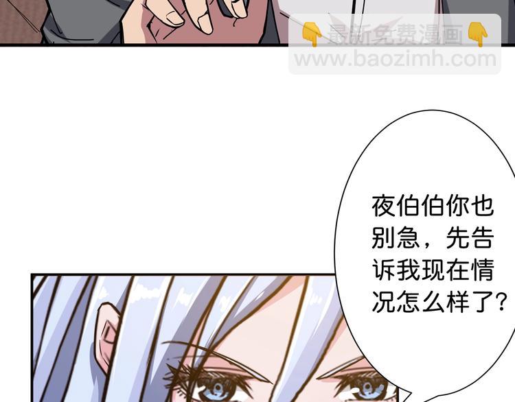 噬神紀 - 第49話 失控的她(2/3) - 1