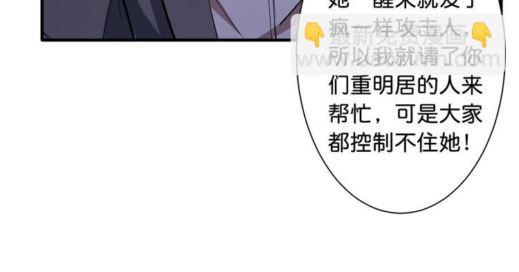 噬神紀 - 第49話 失控的她(2/3) - 4