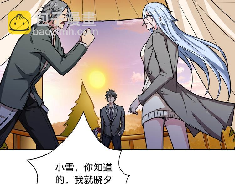 噬神紀 - 第49話 失控的她(2/3) - 1