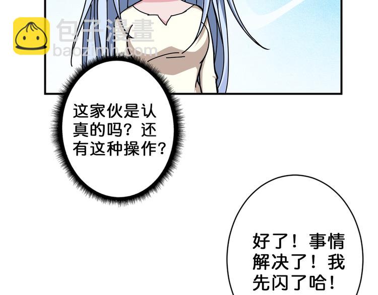 噬神紀 - 第51話 香閨內的神秘叫聲(2/3) - 6