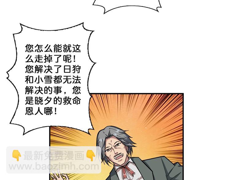 噬神紀 - 第51話 香閨內的神秘叫聲(2/3) - 8