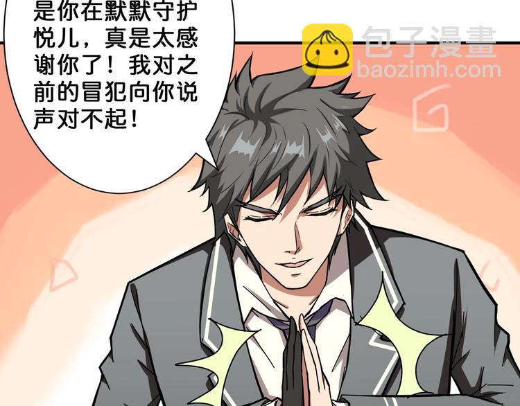 噬神紀 - 第53話 牀邊的火焰(3/3) - 1