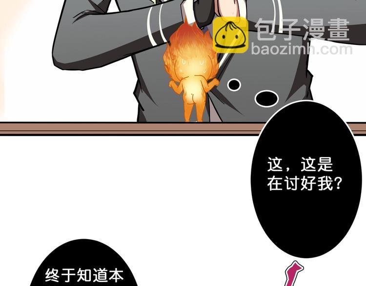 噬神紀 - 第53話 牀邊的火焰(3/3) - 2