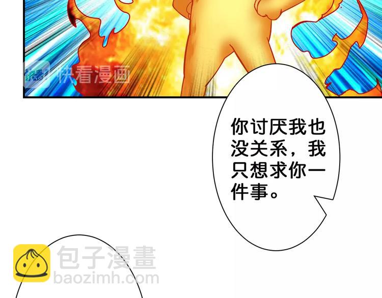 噬神紀 - 第53話 牀邊的火焰(3/3) - 4