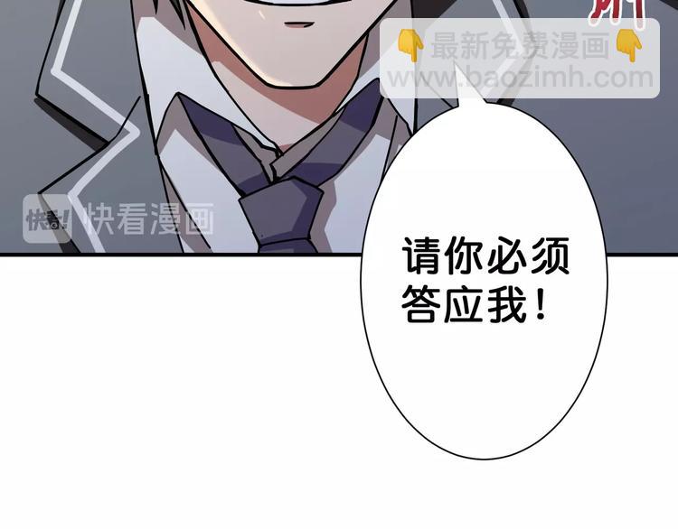 噬神紀 - 第53話 牀邊的火焰(3/3) - 2