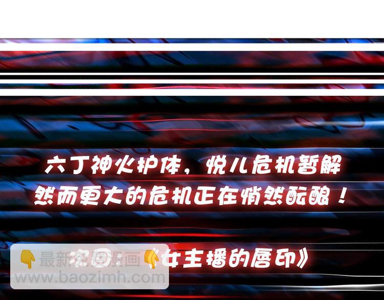 噬神紀 - 第53話 牀邊的火焰(3/3) - 3