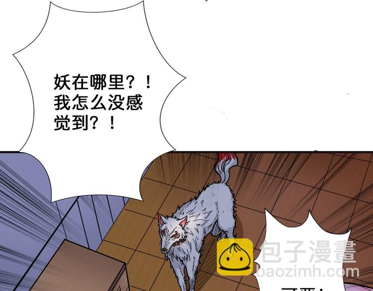 噬神紀 - 第53話 牀邊的火焰(1/3) - 4