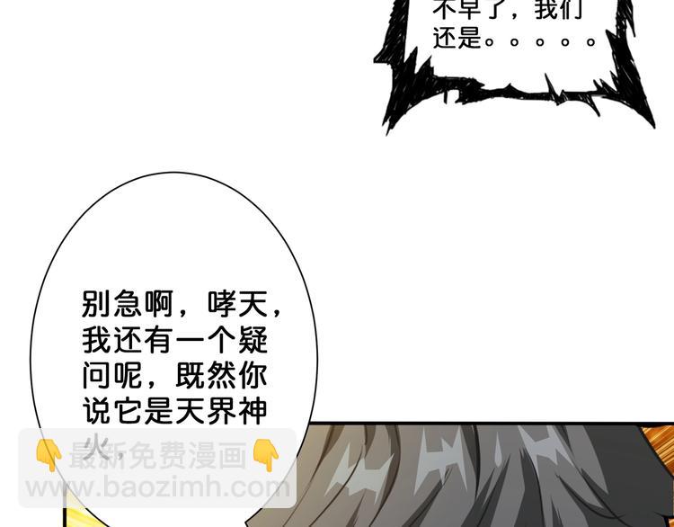 噬神紀 - 第53話 牀邊的火焰(1/3) - 7