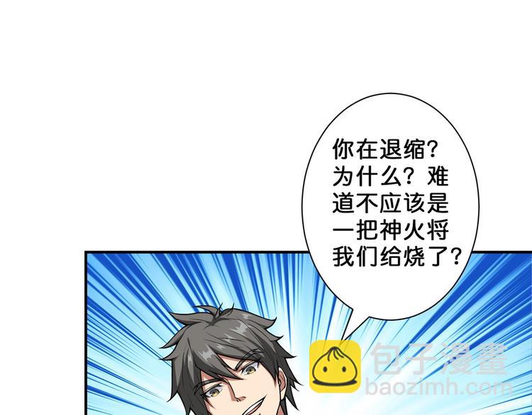 噬神紀 - 第53話 牀邊的火焰(1/3) - 6