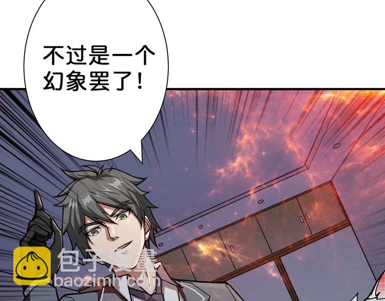 噬神紀 - 第53話 牀邊的火焰(2/3) - 5