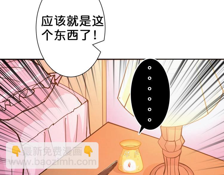 噬神紀 - 第53話 牀邊的火焰(2/3) - 1