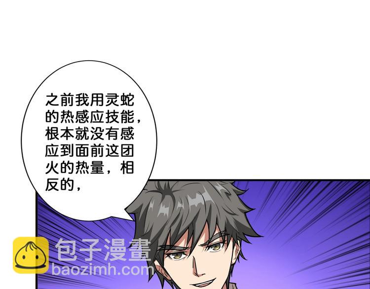 噬神紀 - 第53話 牀邊的火焰(2/3) - 5