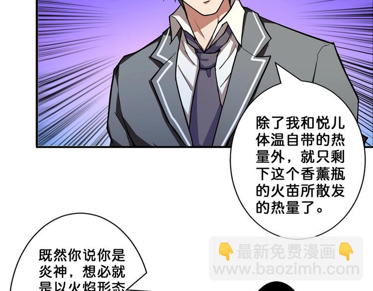 噬神紀 - 第53話 牀邊的火焰(2/3) - 6